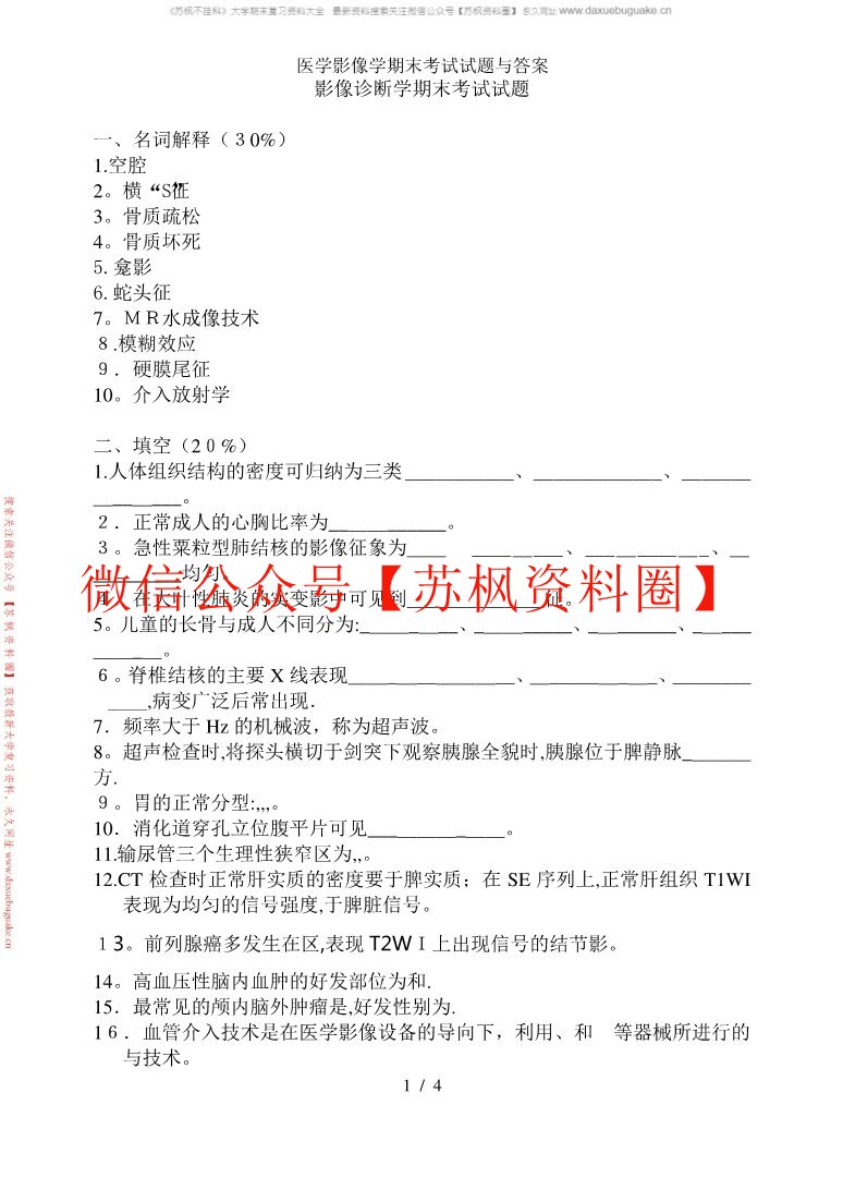 医学影像成像理论